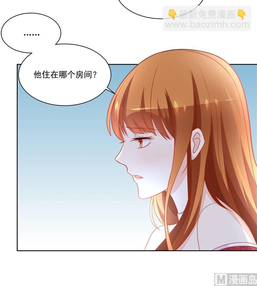 《错嫁替婚BOSS》我对你的认真 第9页