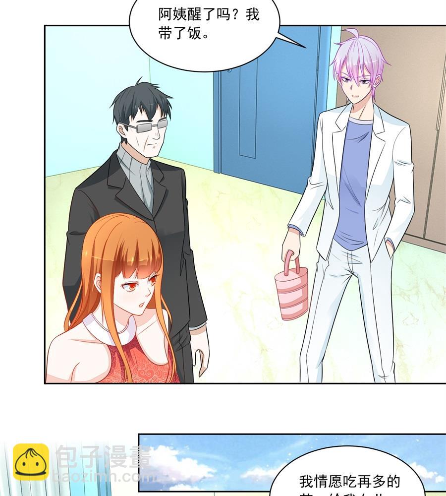 《错嫁替婚BOSS》妈妈 第26页