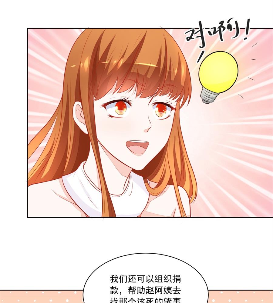 《错嫁替婚BOSS》妈妈 第29页