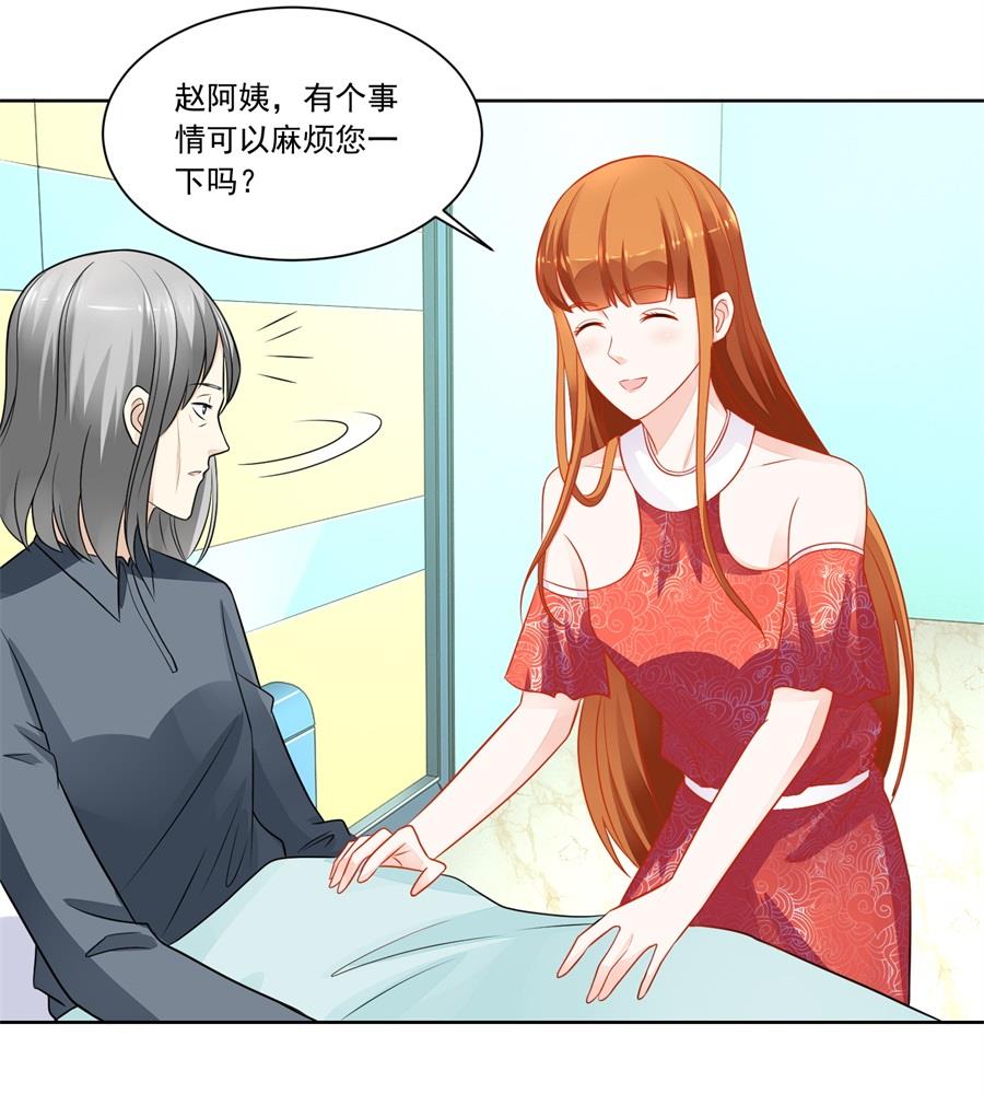 《错嫁替婚BOSS》妈妈 第31页