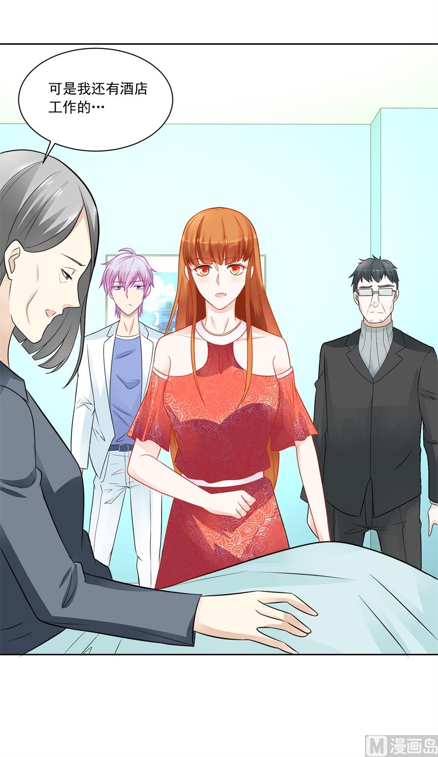 《错嫁替婚BOSS》妈妈 第34页