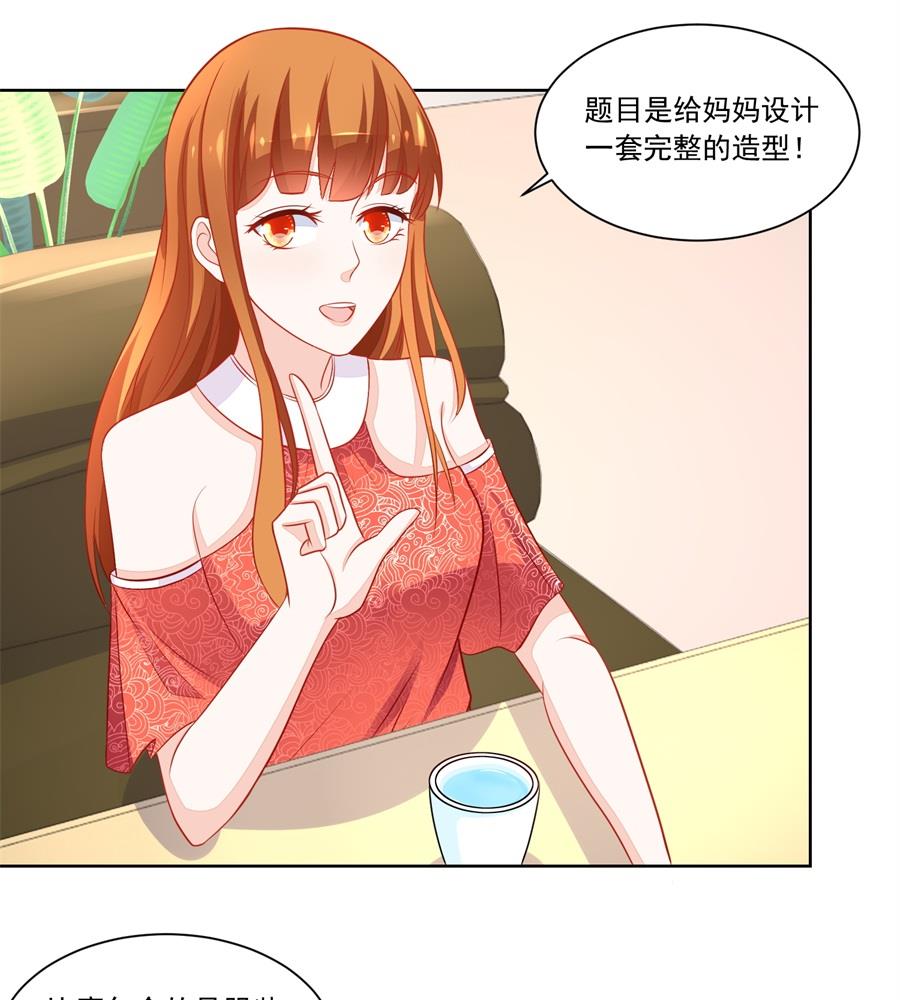 《错嫁替婚BOSS》妈妈 第4页