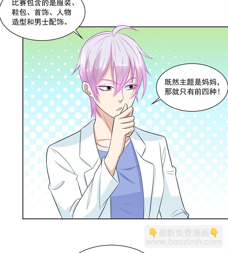 《错嫁替婚BOSS》妈妈 第5页