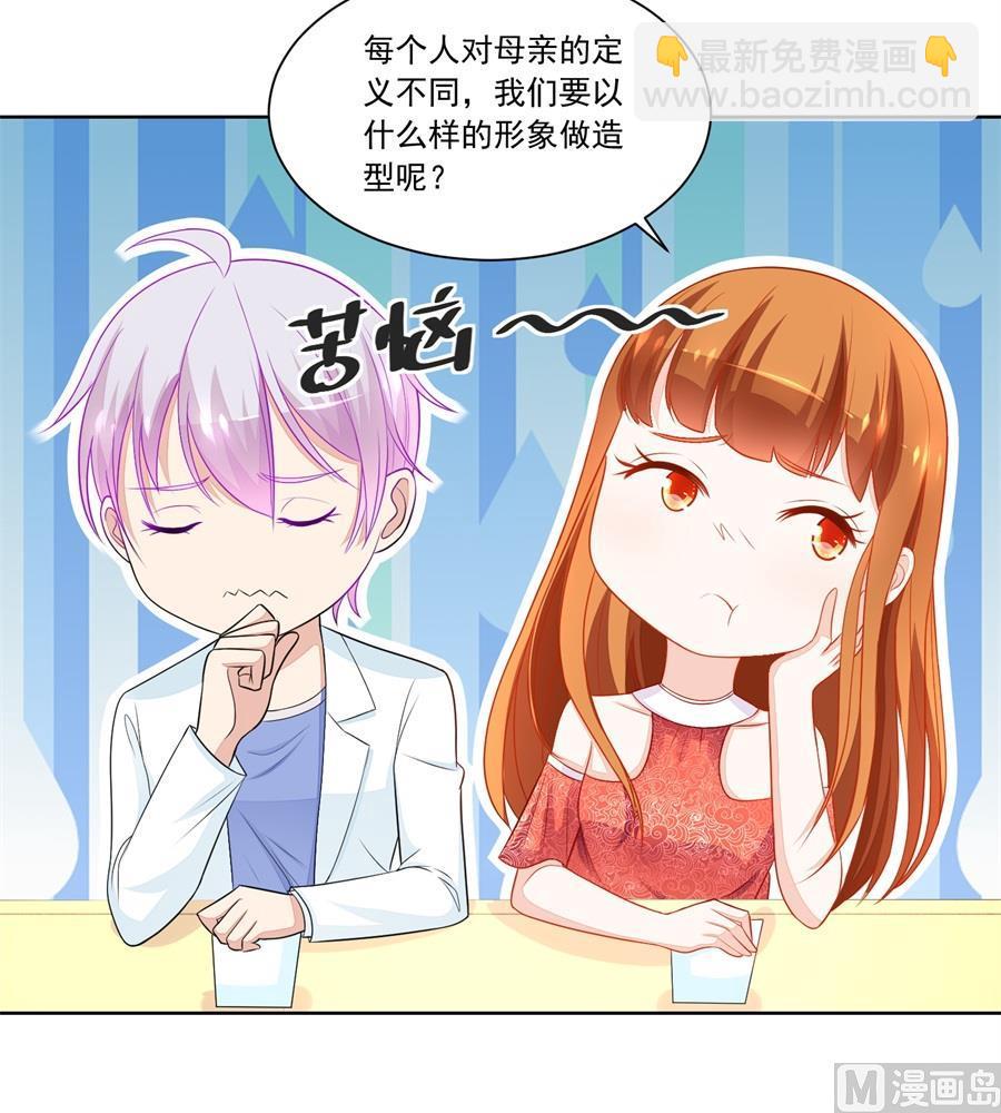 《错嫁替婚BOSS》妈妈 第6页