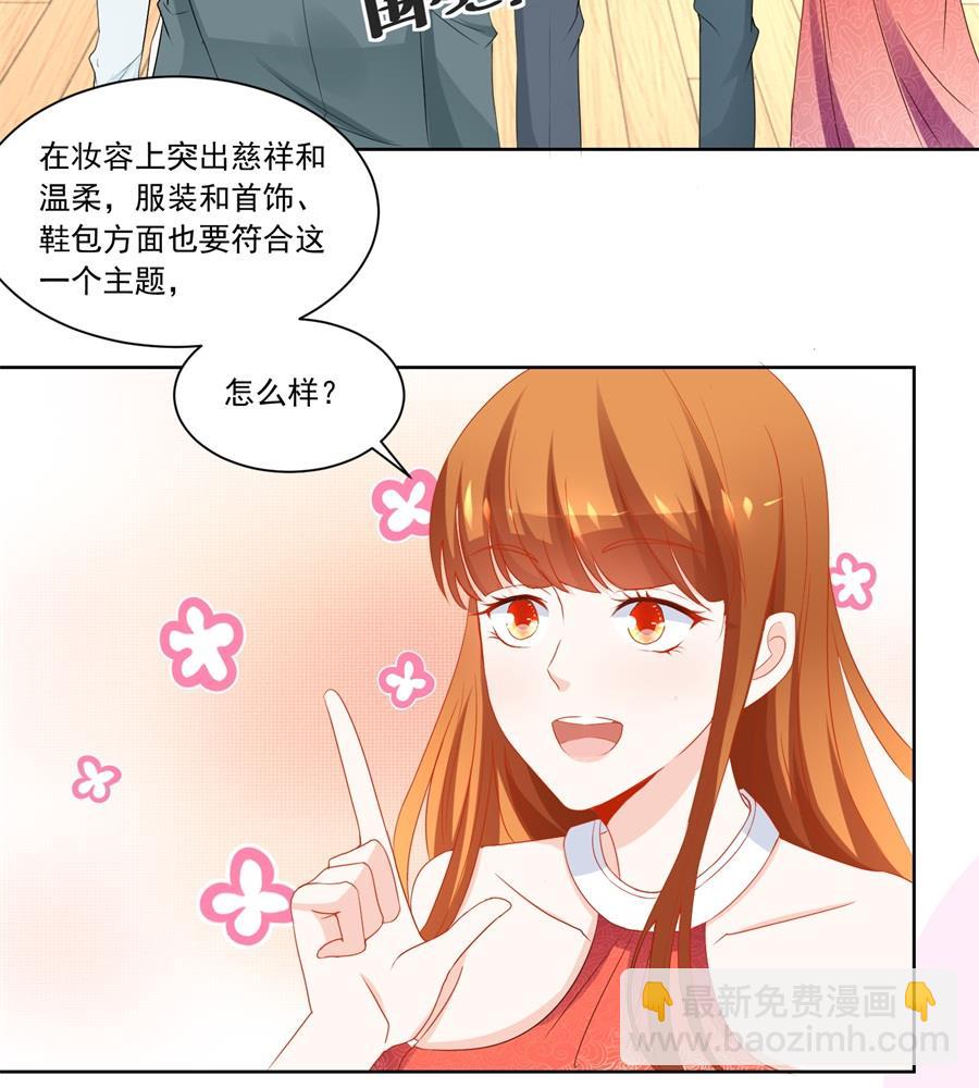 《错嫁替婚BOSS》幸运晋级 第11页