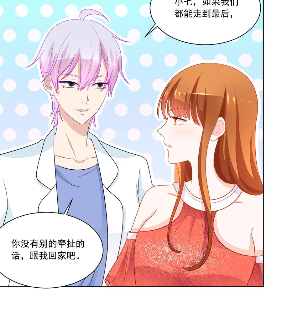 《错嫁替婚BOSS》幸运晋级 第23页