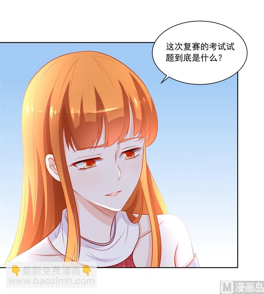 《错嫁替婚BOSS》题目 第15页