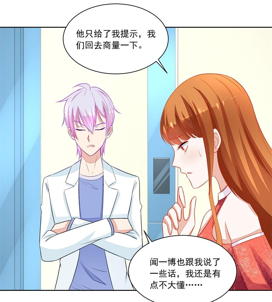 《错嫁替婚BOSS》题目 第28页