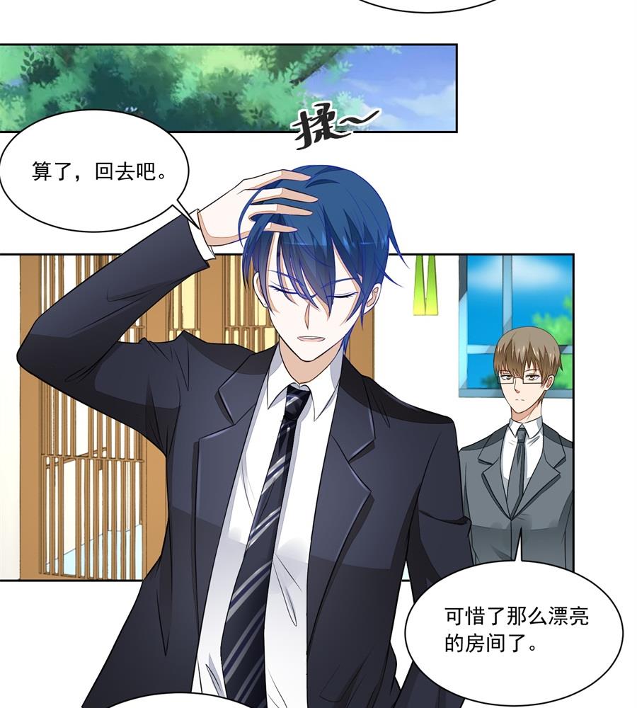 《错嫁替婚BOSS》题目 第29页