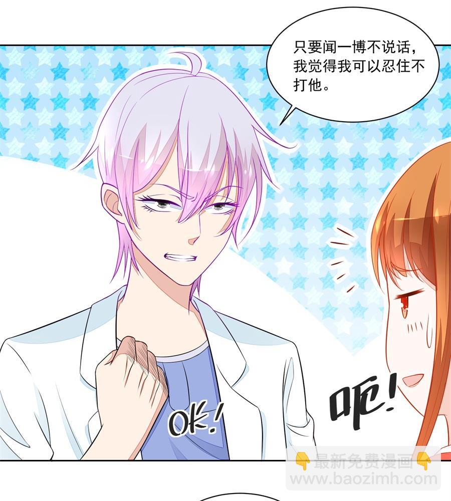 《错嫁替婚BOSS》题目 第7页