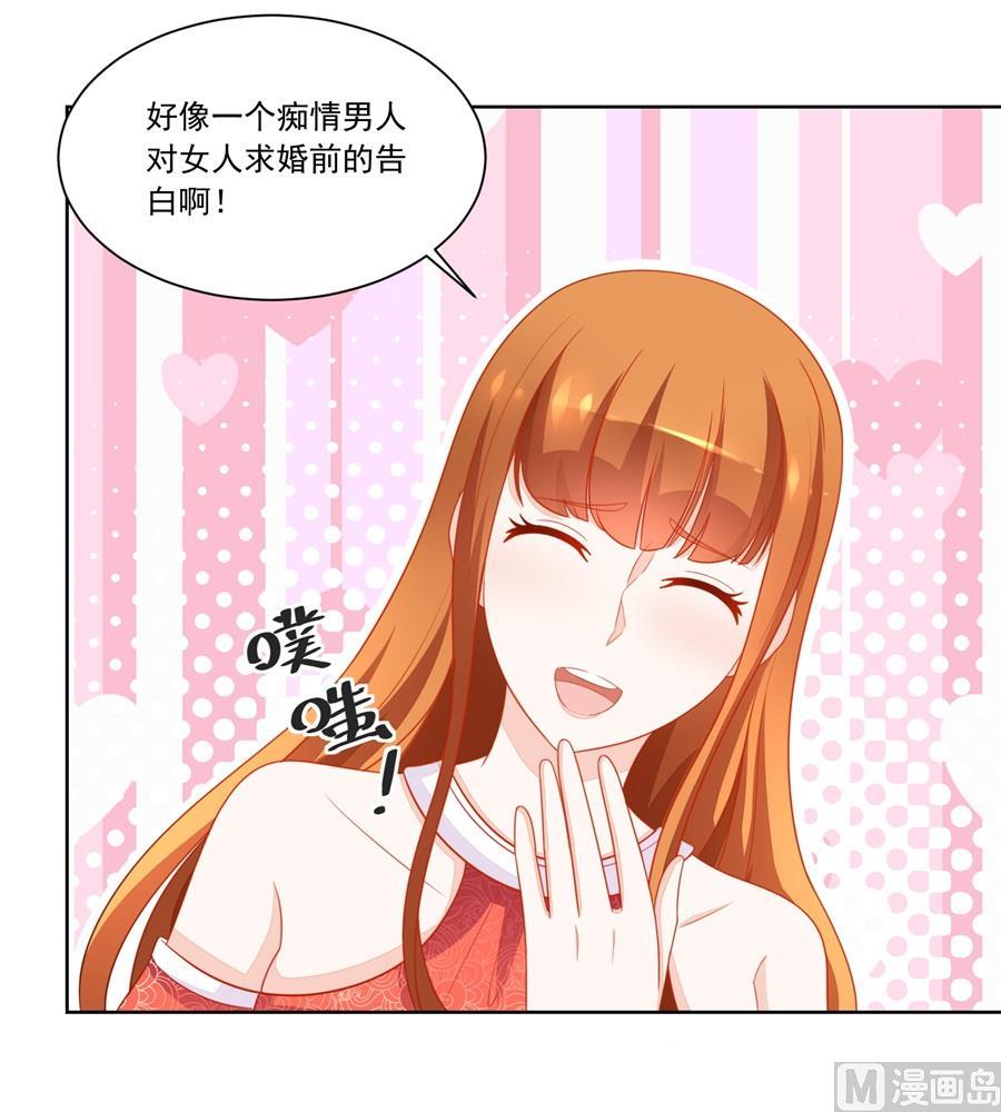 《错嫁替婚BOSS》幸运晋级 第24页