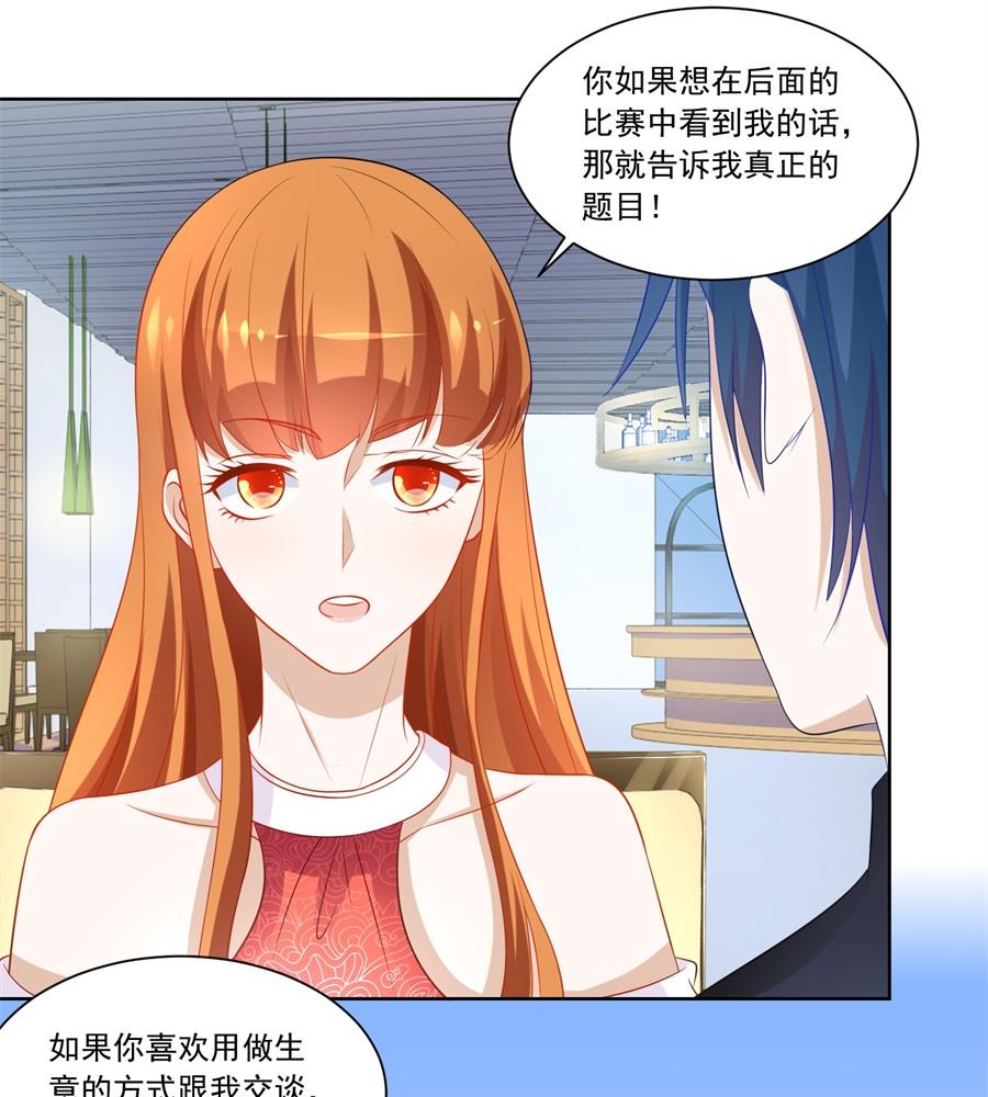 《错嫁替婚BOSS》题目 第19页