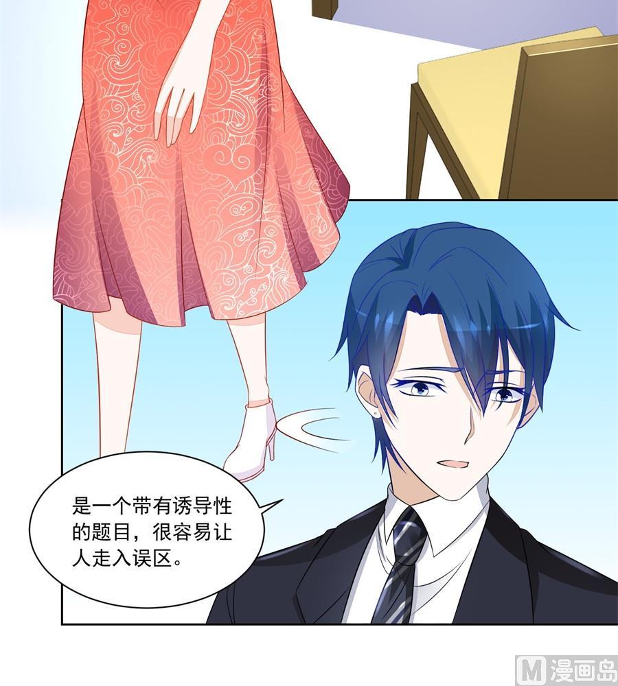 《错嫁替婚BOSS》题目 第24页