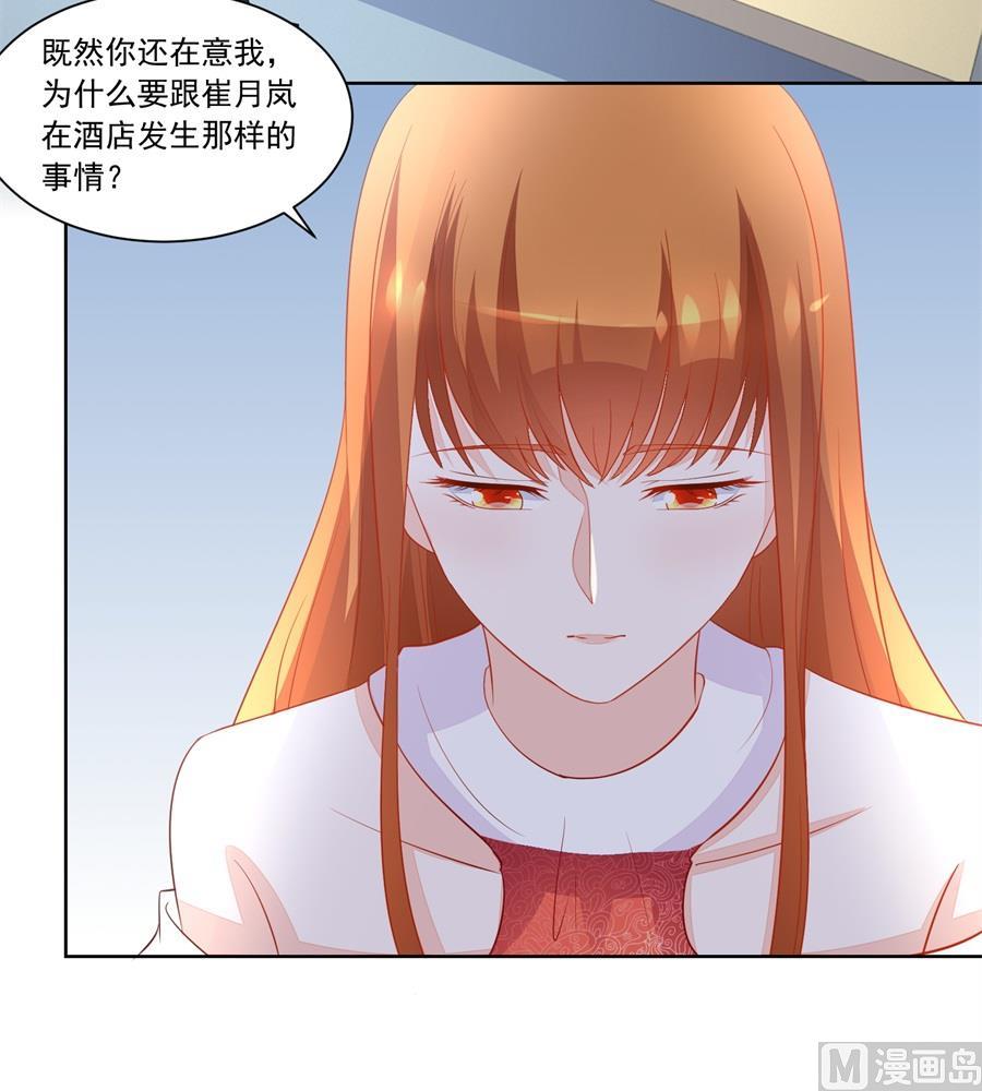 《错嫁替婚BOSS》我对你的认真 第21页