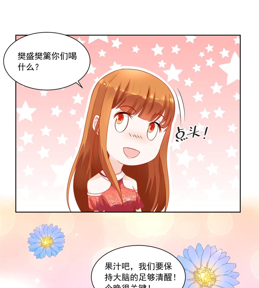 《错嫁替婚BOSS》我对你的认真 第25页