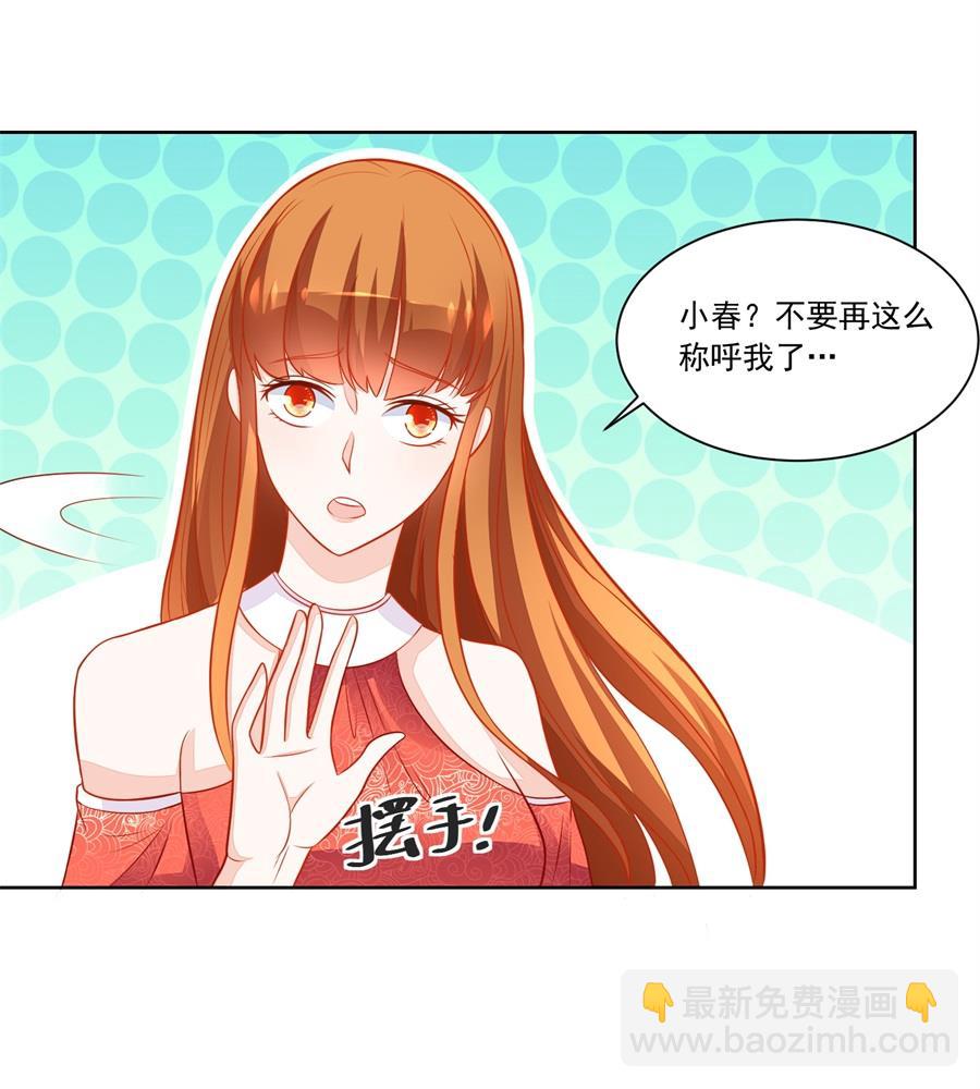 《错嫁替婚BOSS》我对你的认真 第7页