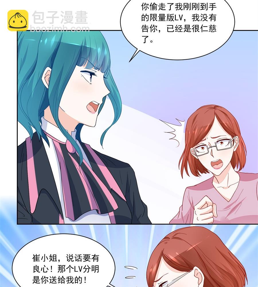 《错嫁替婚BOSS》你猜我要做什么 第11页