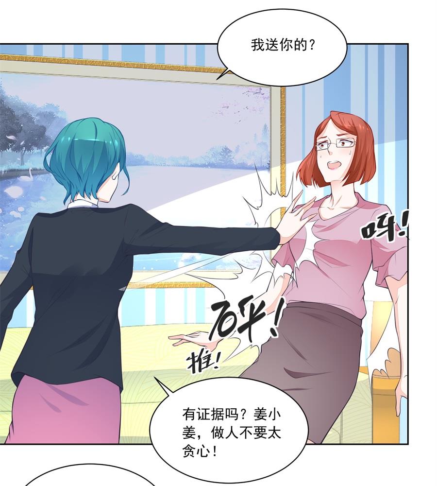 《错嫁替婚BOSS》你猜我要做什么 第13页
