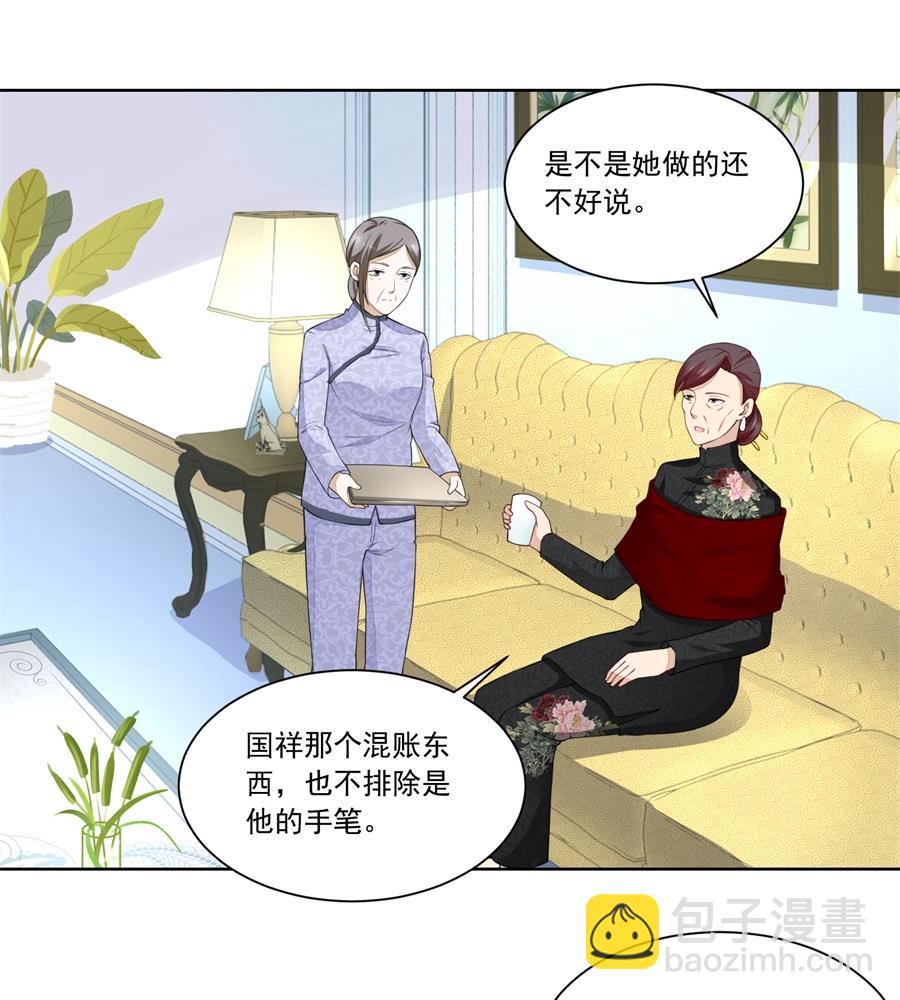 《错嫁替婚BOSS》你猜我要做什么 第19页