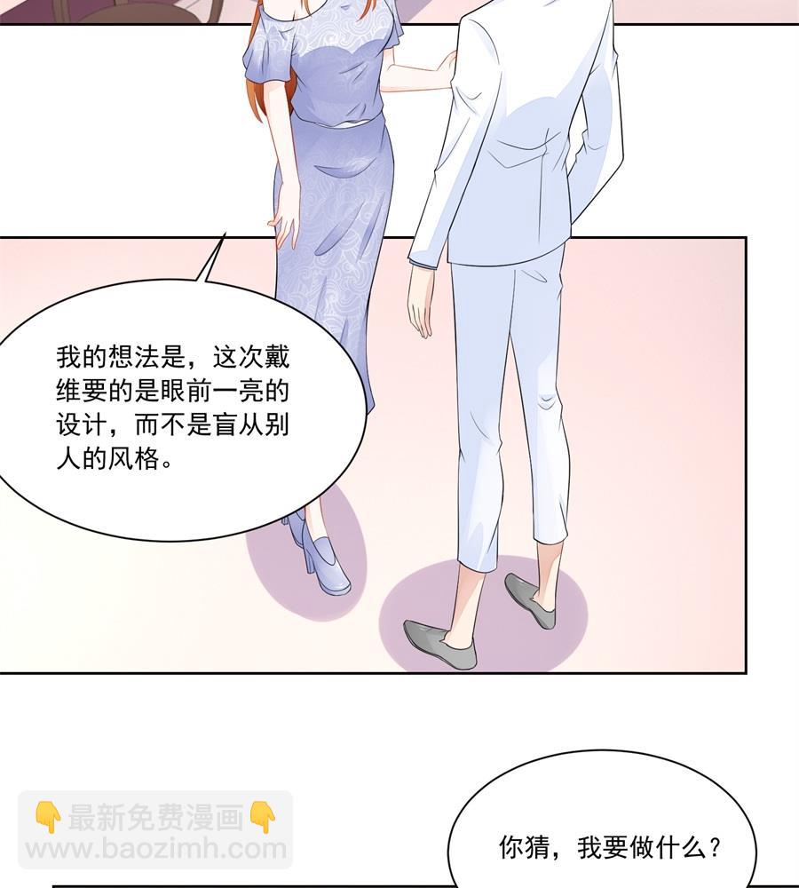 《错嫁替婚BOSS》你猜我要做什么 第29页