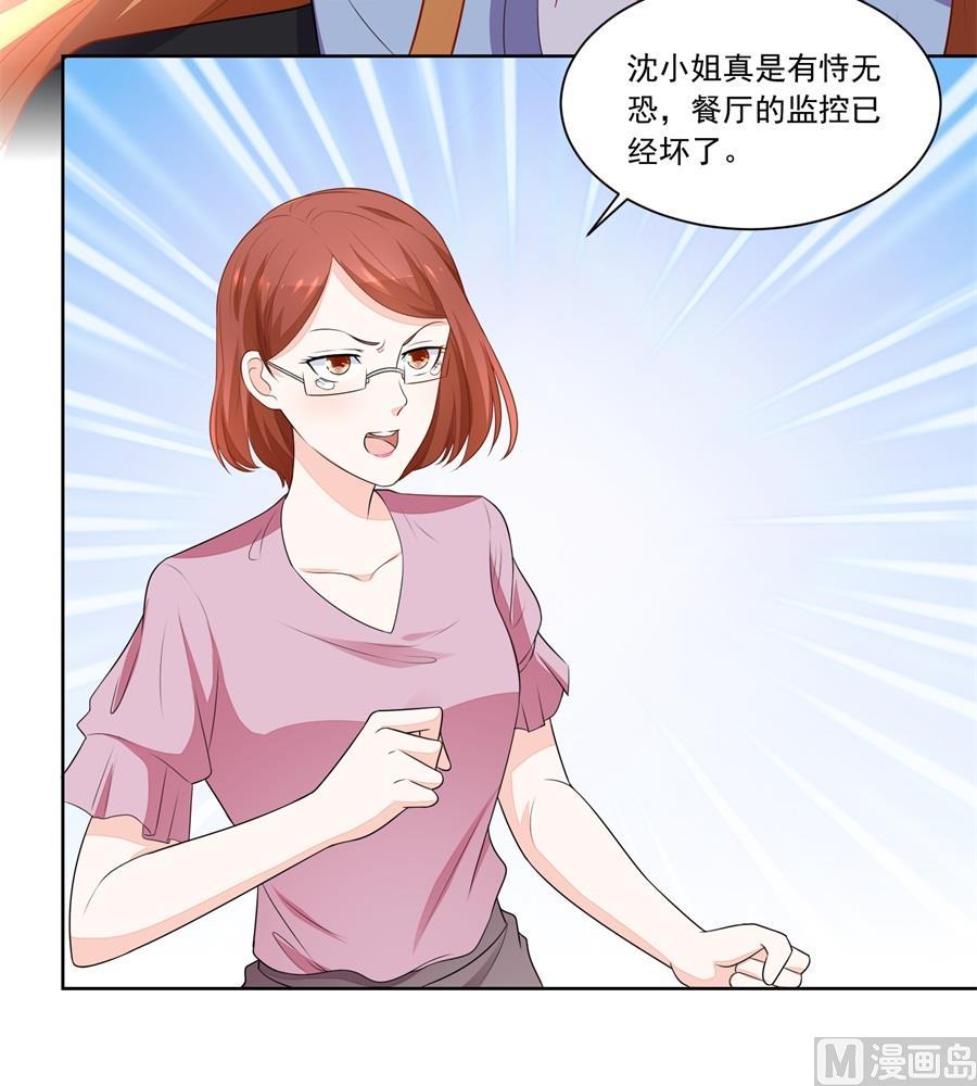 《错嫁替婚BOSS》暗中帮小七 第15页