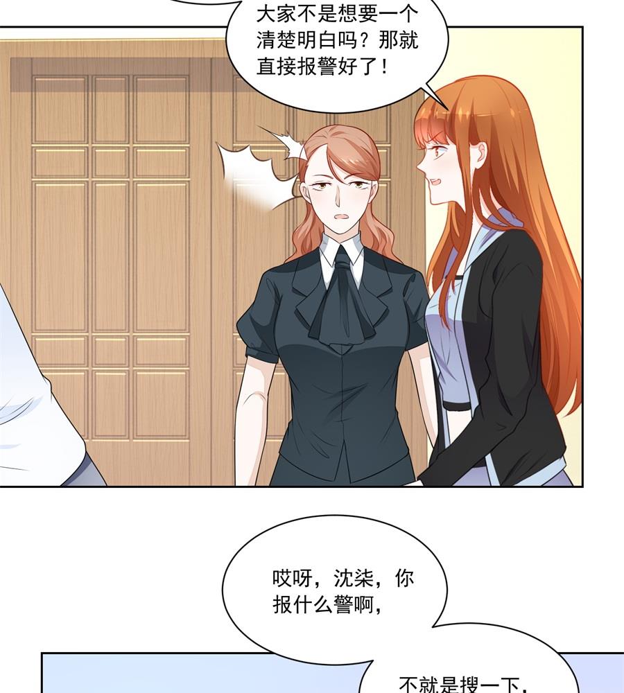 《错嫁替婚BOSS》暗中帮小七 第20页