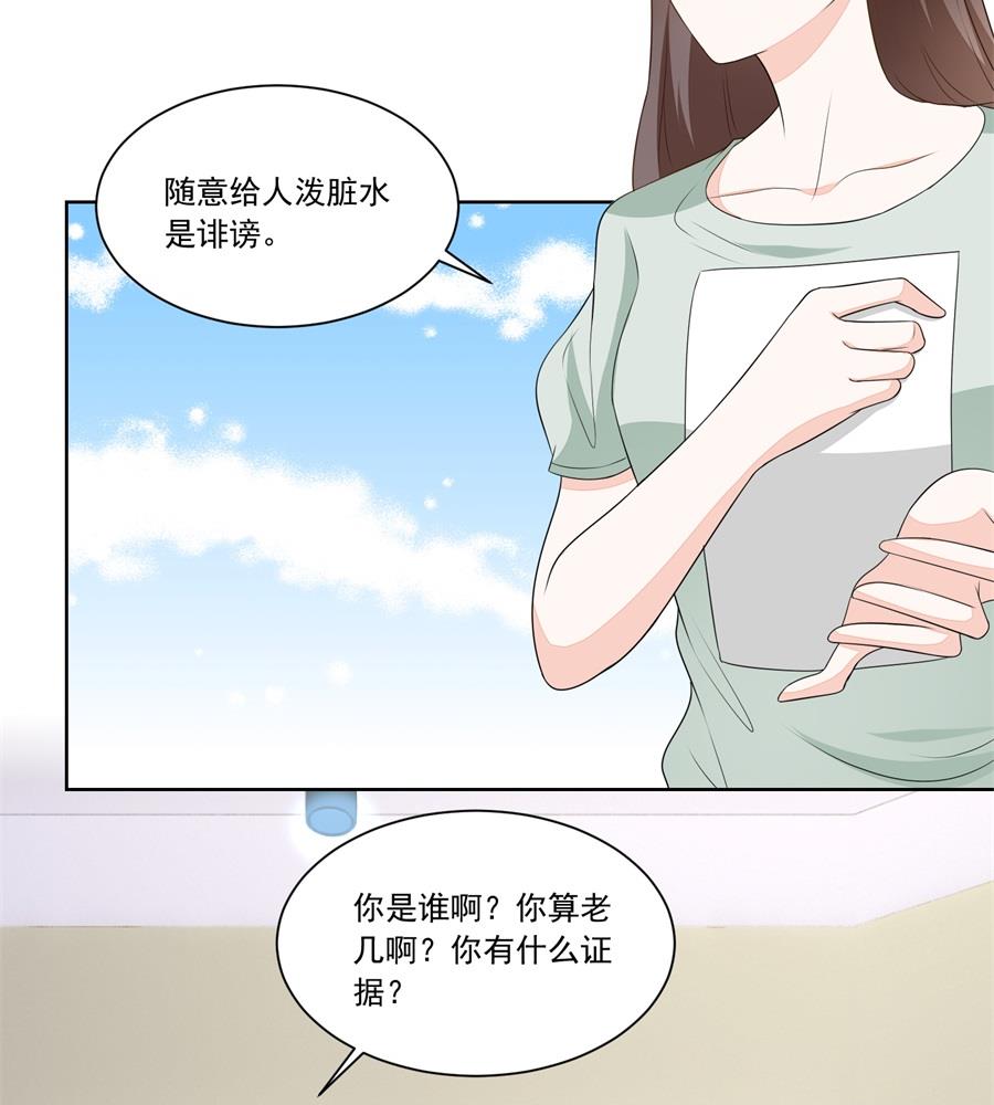 《错嫁替婚BOSS》暗中帮小七 第8页