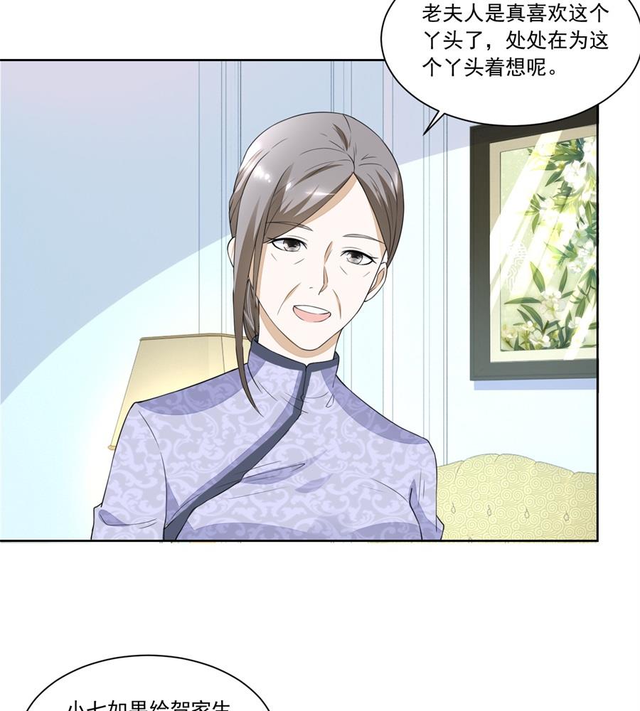 《错嫁替婚BOSS》你猜我要做什么 第20页