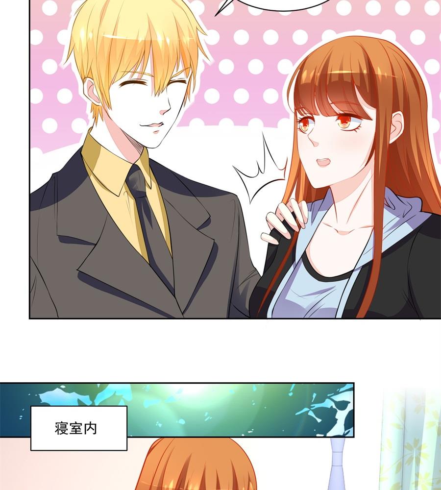 《错嫁替婚BOSS》我等不了了！ 第17页