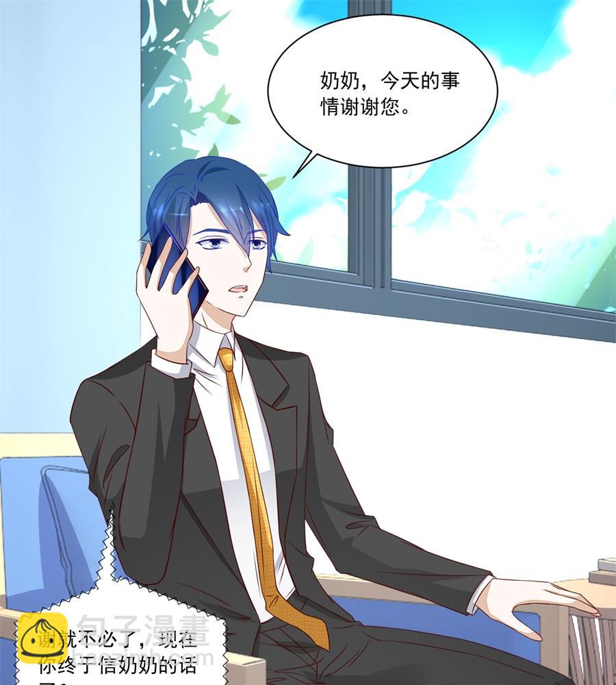 《错嫁替婚BOSS》我等不了了！ 第22页