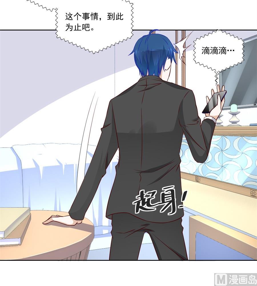 《错嫁替婚BOSS》我等不了了！ 第24页