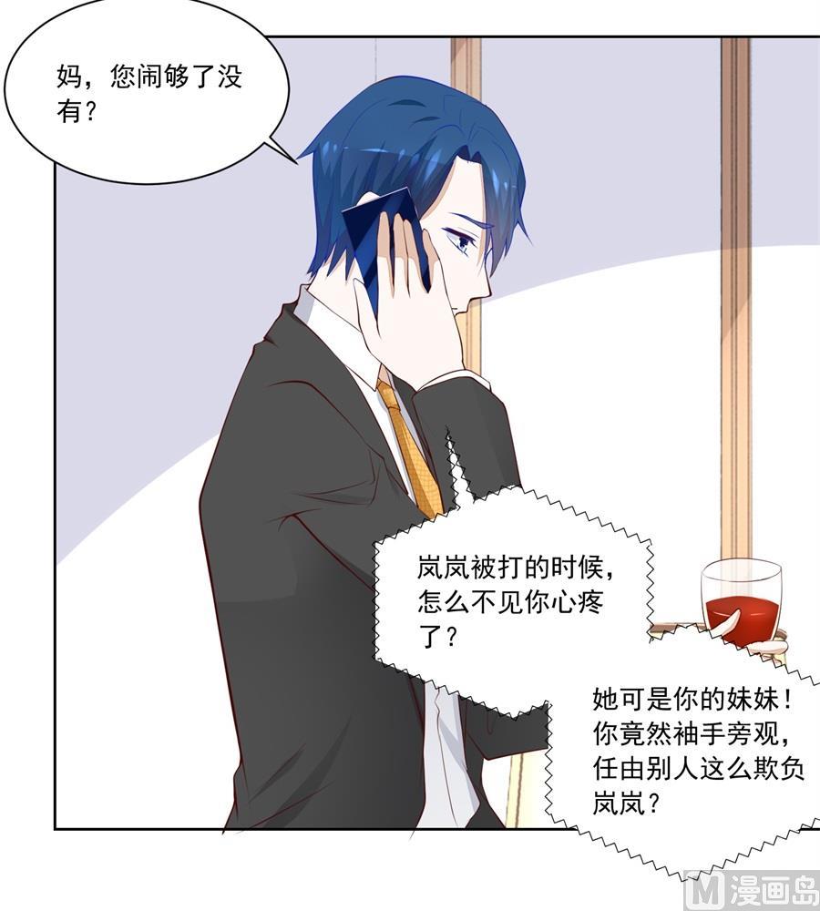 《错嫁替婚BOSS》我等不了了！ 第27页
