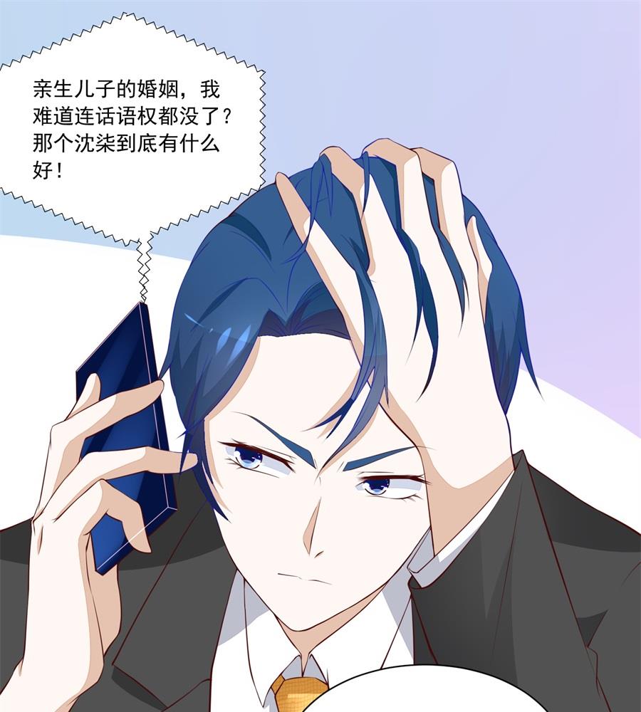 《错嫁替婚BOSS》我等不了了！ 第28页