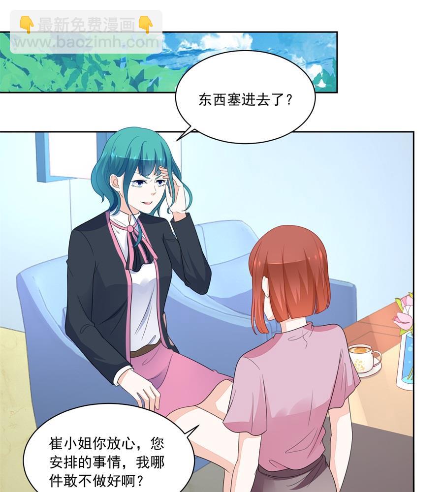 《错嫁替婚BOSS》偷窃风波 第19页