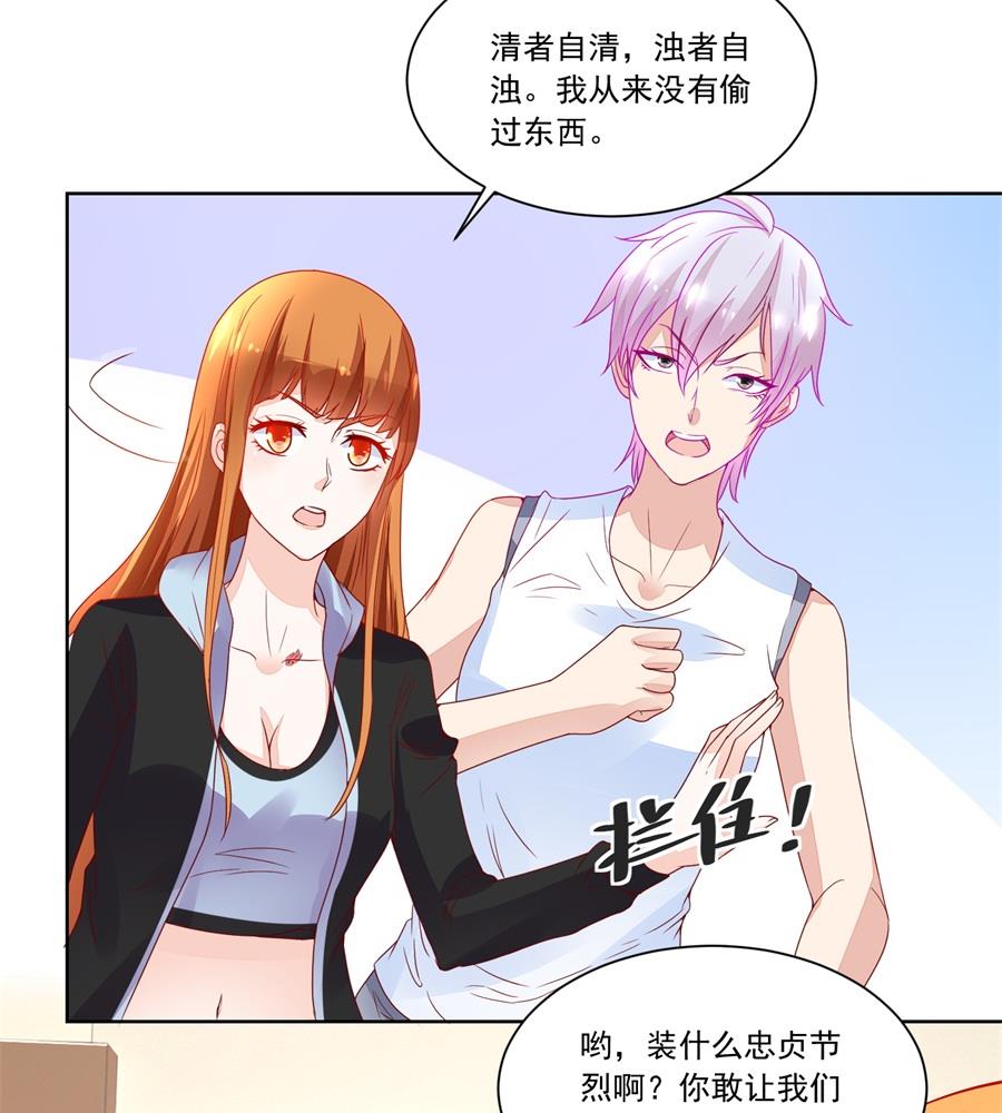 《错嫁替婚BOSS》偷窃风波 第32页
