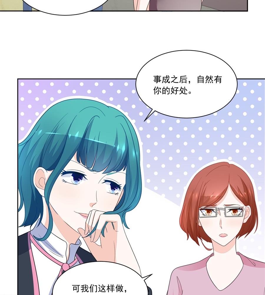 《错嫁替婚BOSS》偷窃风波 第20页