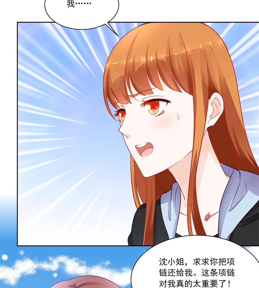 《错嫁替婚BOSS》偷窃风波 第29页