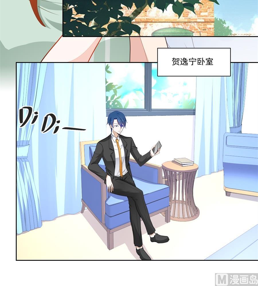 《错嫁替婚BOSS》我等不了了！ 第21页