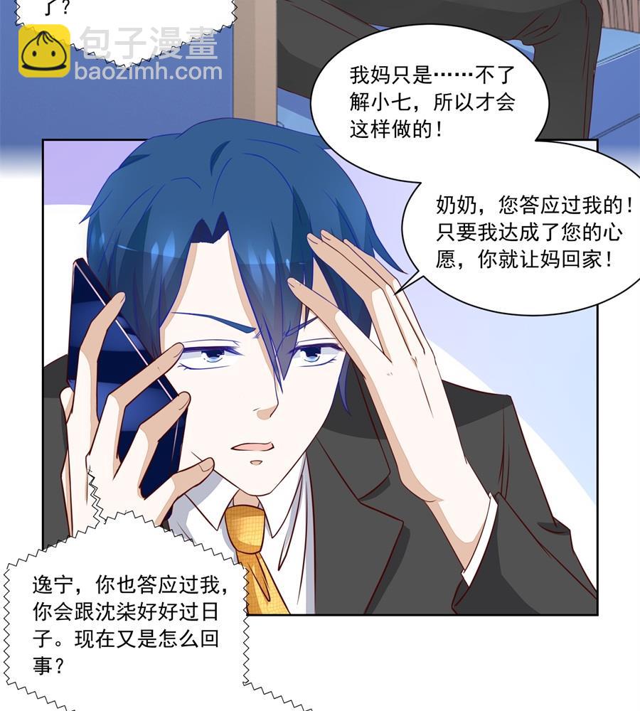 《错嫁替婚BOSS》我等不了了！ 第23页