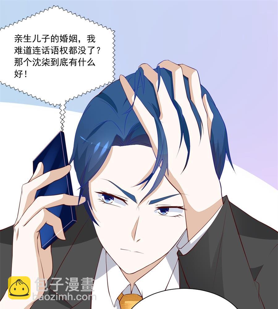 《错嫁替婚BOSS》我等不了了！ 第28页
