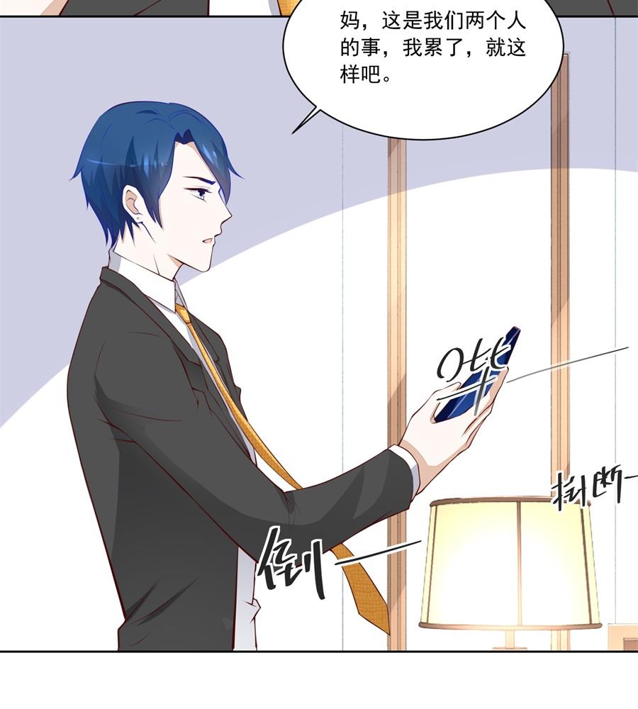 《错嫁替婚BOSS》我等不了了！ 第29页