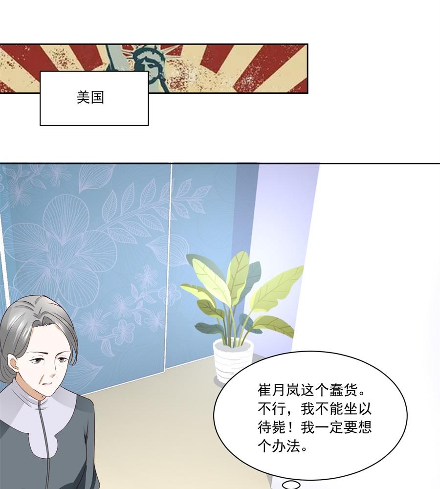 《错嫁替婚BOSS》我等不了了！ 第31页