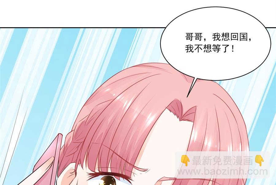 《错嫁替婚BOSS》我等不了了！ 第34页