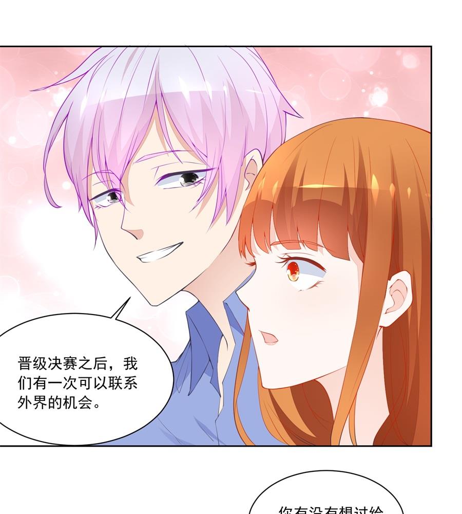 《错嫁替婚BOSS》少女一样的妈妈 第19页