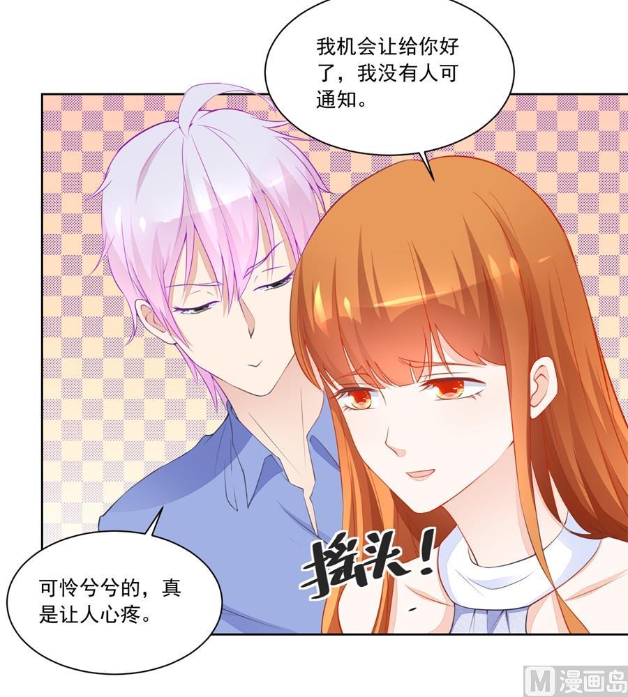 《错嫁替婚BOSS》少女一样的妈妈 第21页