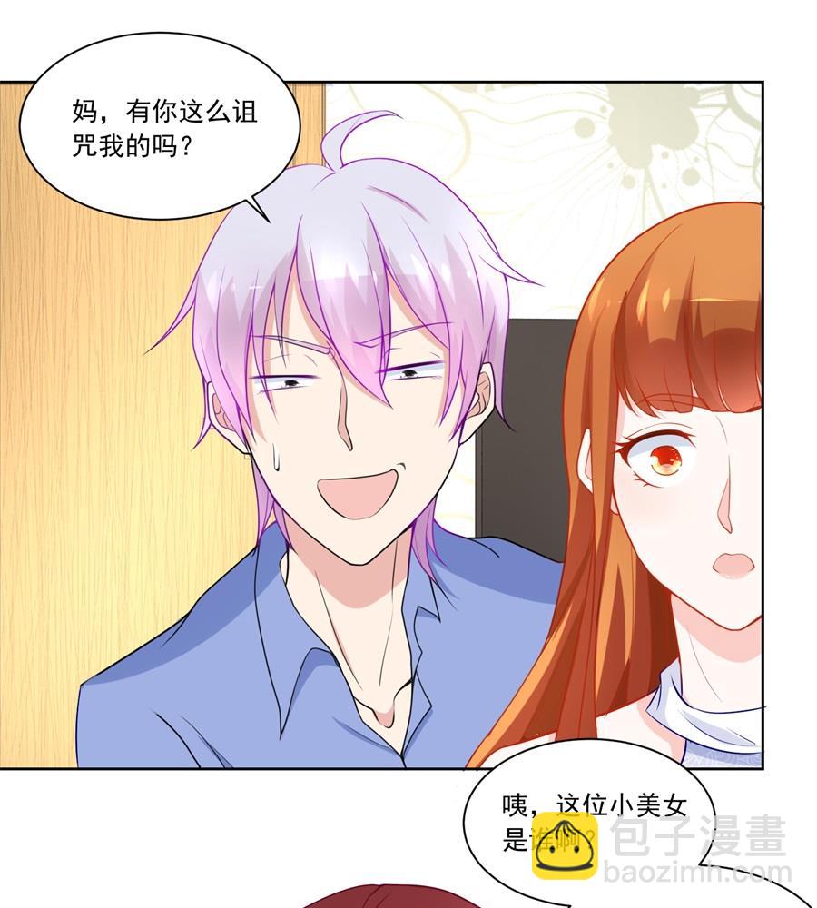 《错嫁替婚BOSS》少女一样的妈妈 第28页