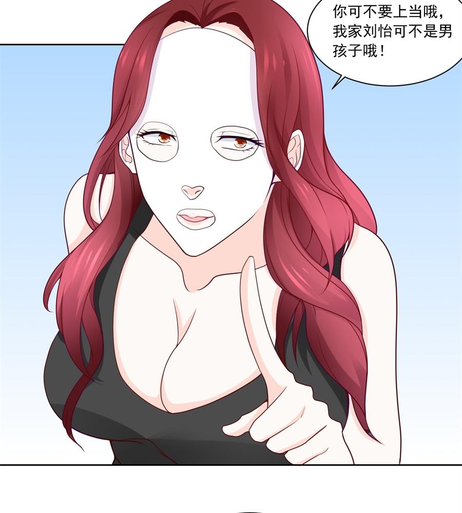 《错嫁替婚BOSS》少女一样的妈妈 第29页