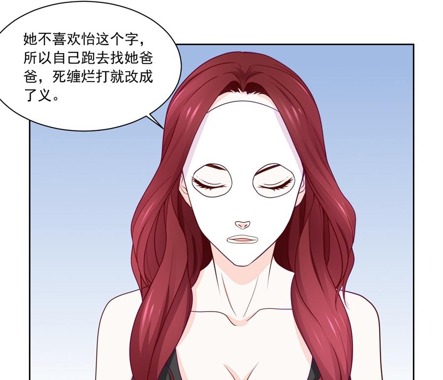 《错嫁替婚BOSS》少女一样的妈妈 第31页