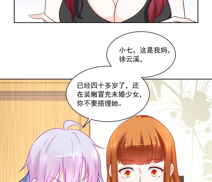 《错嫁替婚BOSS》少女一样的妈妈 第32页