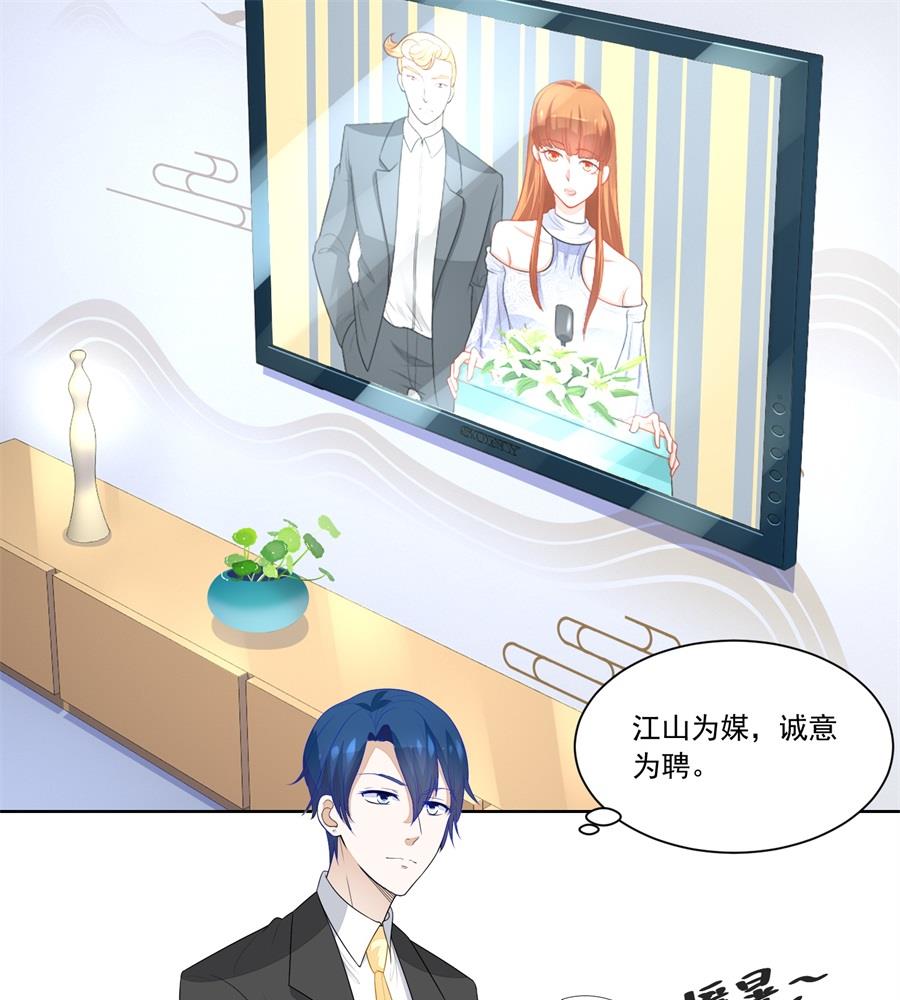 《错嫁替婚BOSS》少女一样的妈妈 第4页